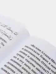 Ураза. Правила соблюдения. Рамадан. Книга по исламу на русском языке. Хузур