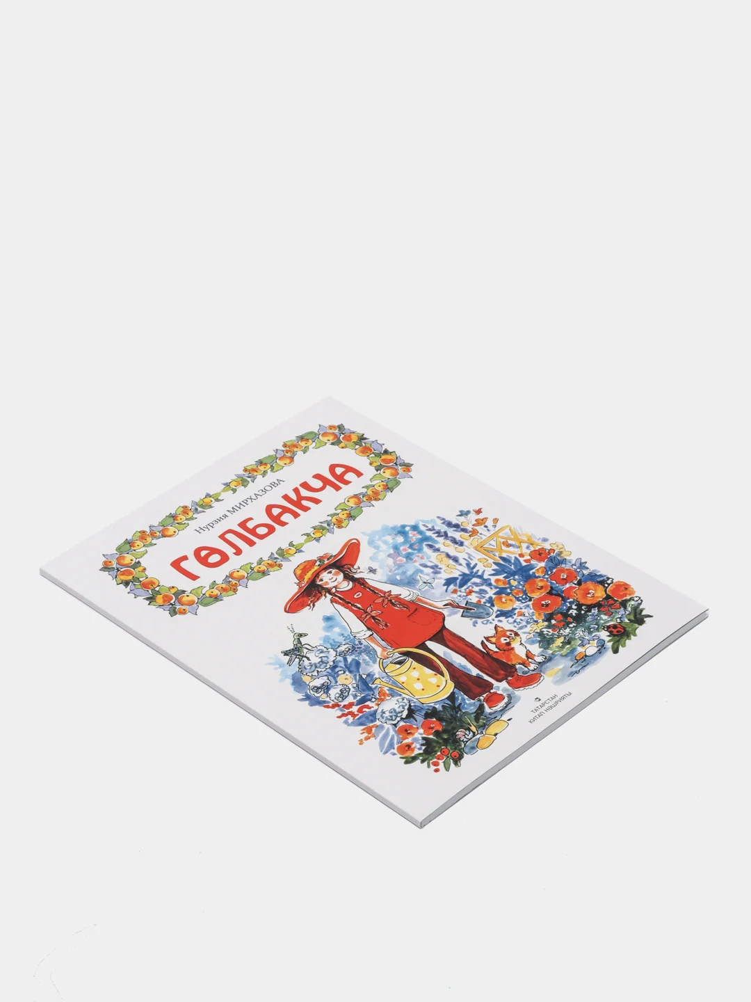 "Гульбакча". "Голбакча". Рассказы для детей. Татарча китап. Татарская книга