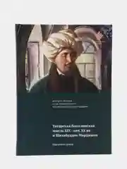 Мусульманский набор из четырех книг по исламу "Шигабутдин Марджани", Хузур