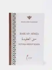Мусульманский набор из четырех книг по исламу "Шигабутдин Марджани", Хузур