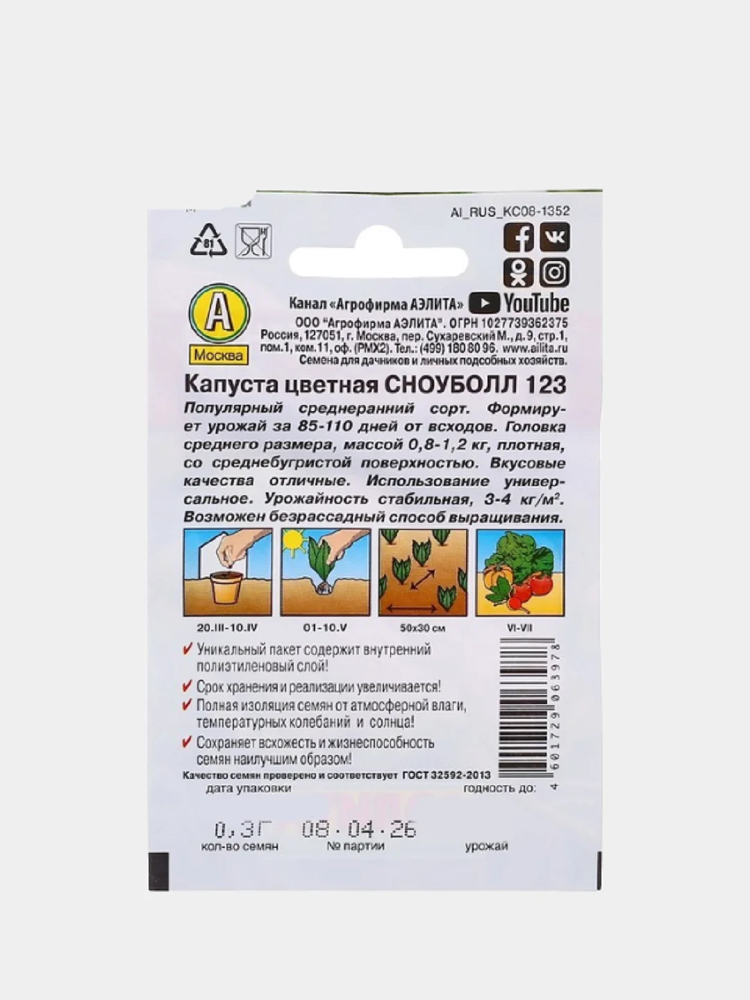 Семена Капуста цветная Лидер "Сноуболл 123", раннеспелый, 0.3 г