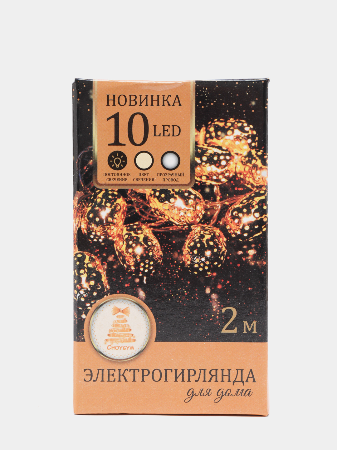 Гирлянда электрическая 2м, 10LED, в форме 