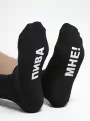 Черный носки мужские с принтом "Пива мне!", черные