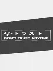 Наклейка на автомобиль "Dont trust anyone (Никому не доверяй)" на машину, белая