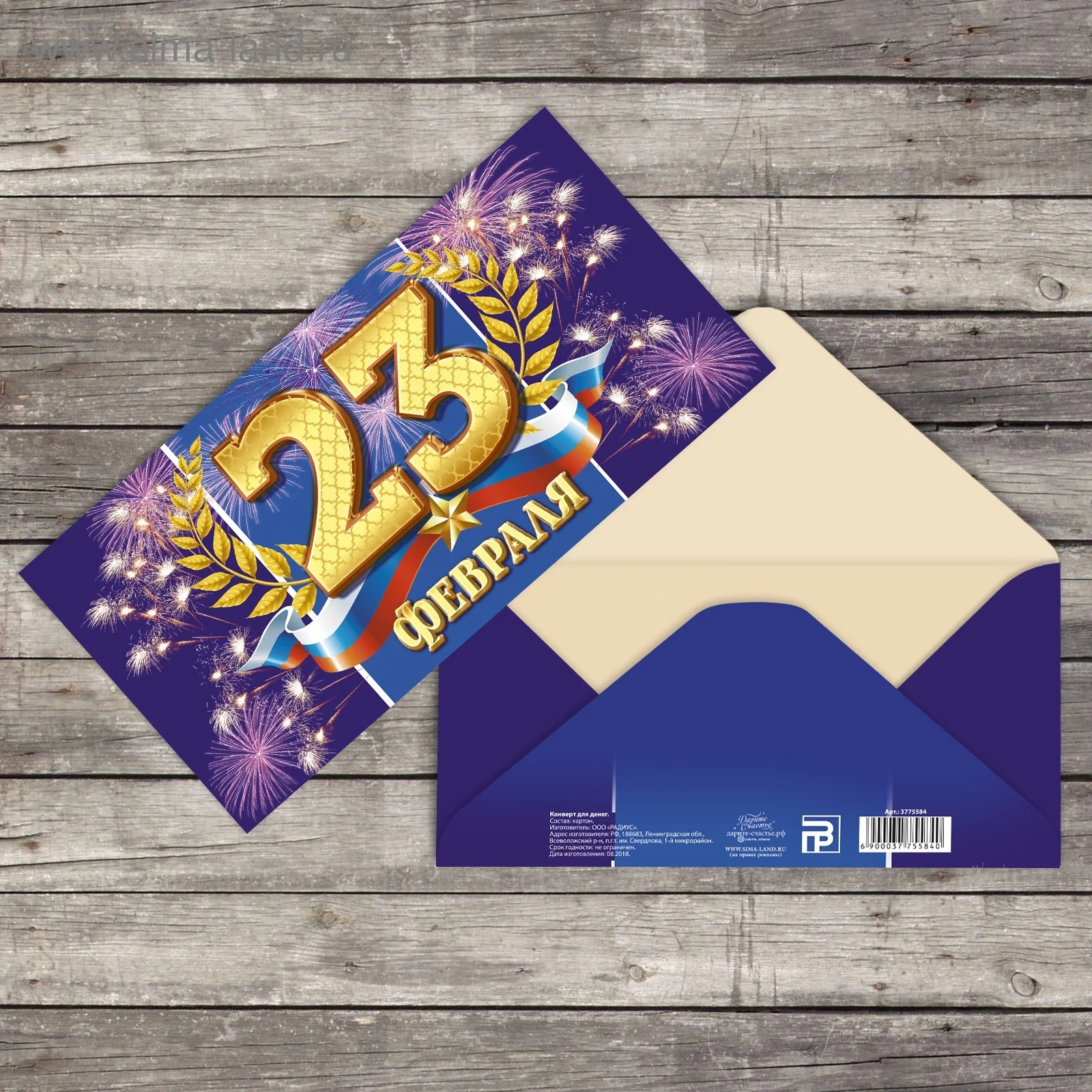 Желтый конверт для денег "23 февраля", для мужчин