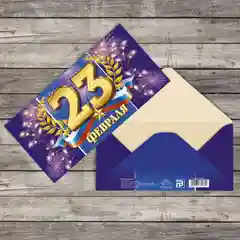 Желтый конверт для денег "23 февраля", для мужчин