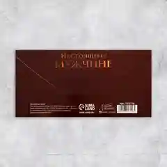 Карамельный конверт для денег "23 февраля", для мужчин
