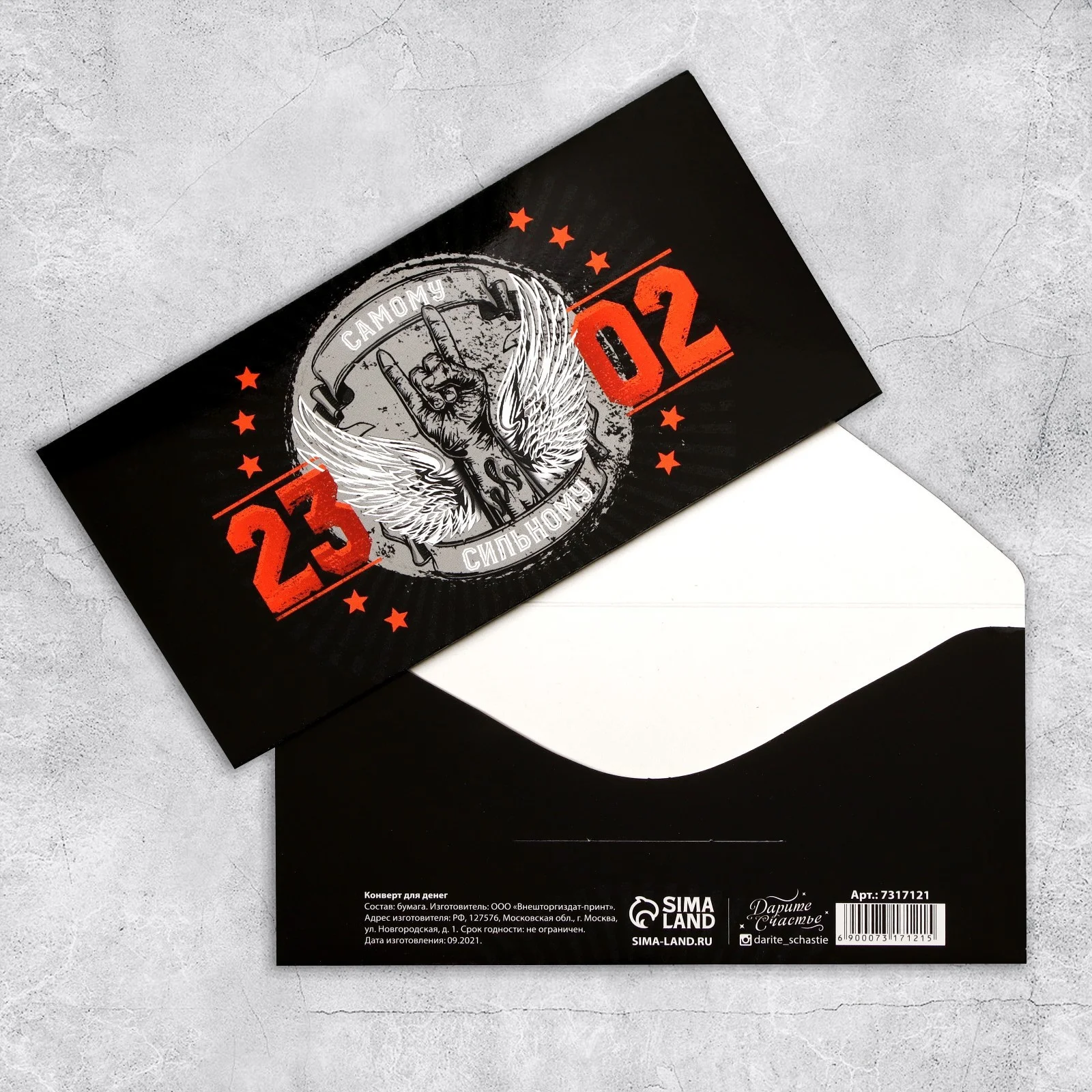 Коричневый конверт для денег "23 февраля", для мужчин