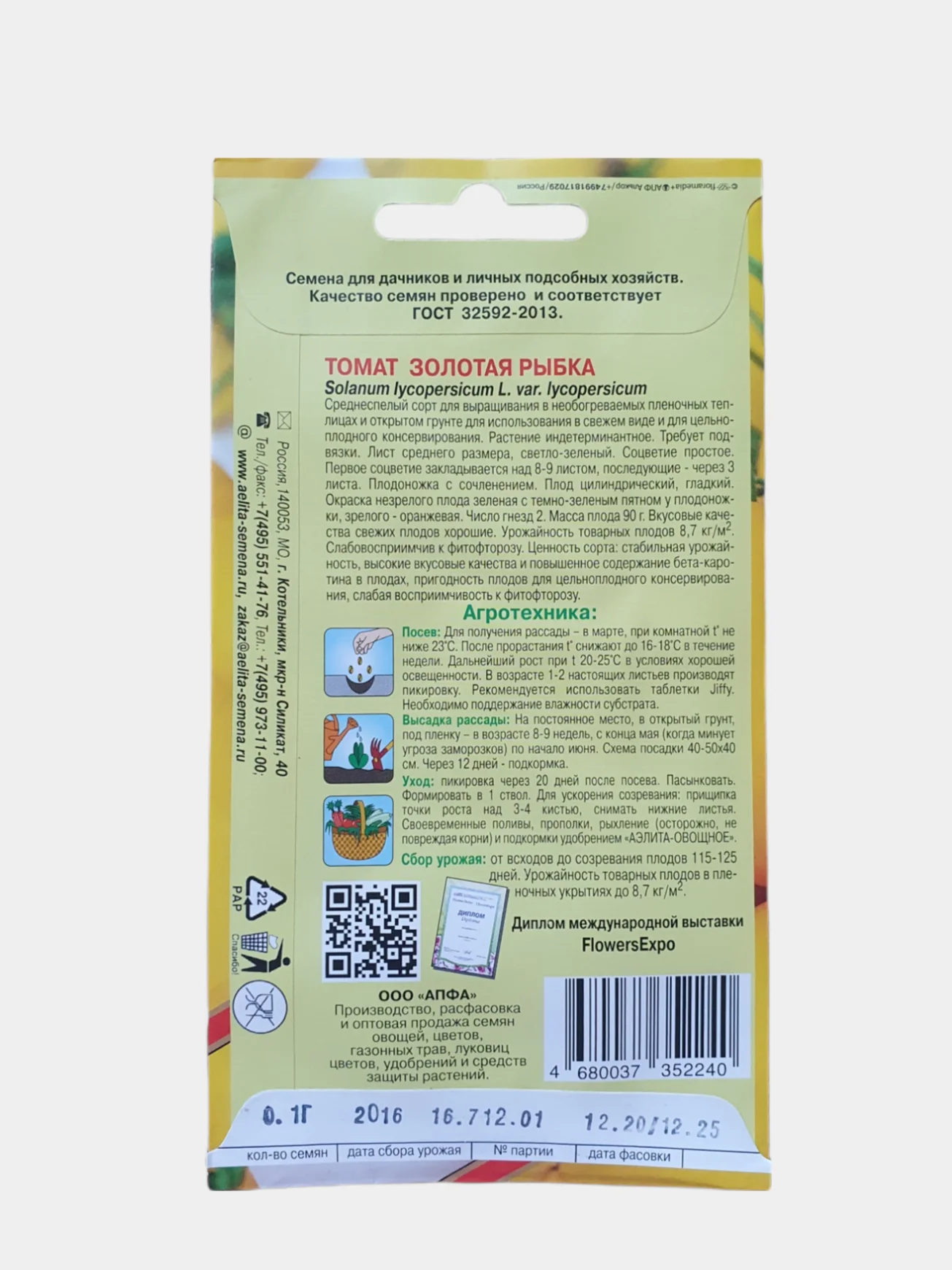 Семена томат "Золотая рыбка", оранжевая, для консервирования