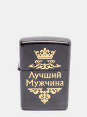 Зажигалка бензиновая Лучший мужчина