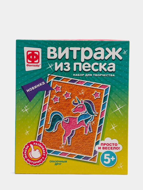 Витражи из песка. Сказочный друг