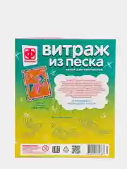 Витражи из песка. Сказочный друг