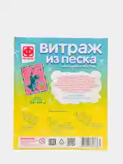 Витраж из песка для творчетсва. Экзотический гость