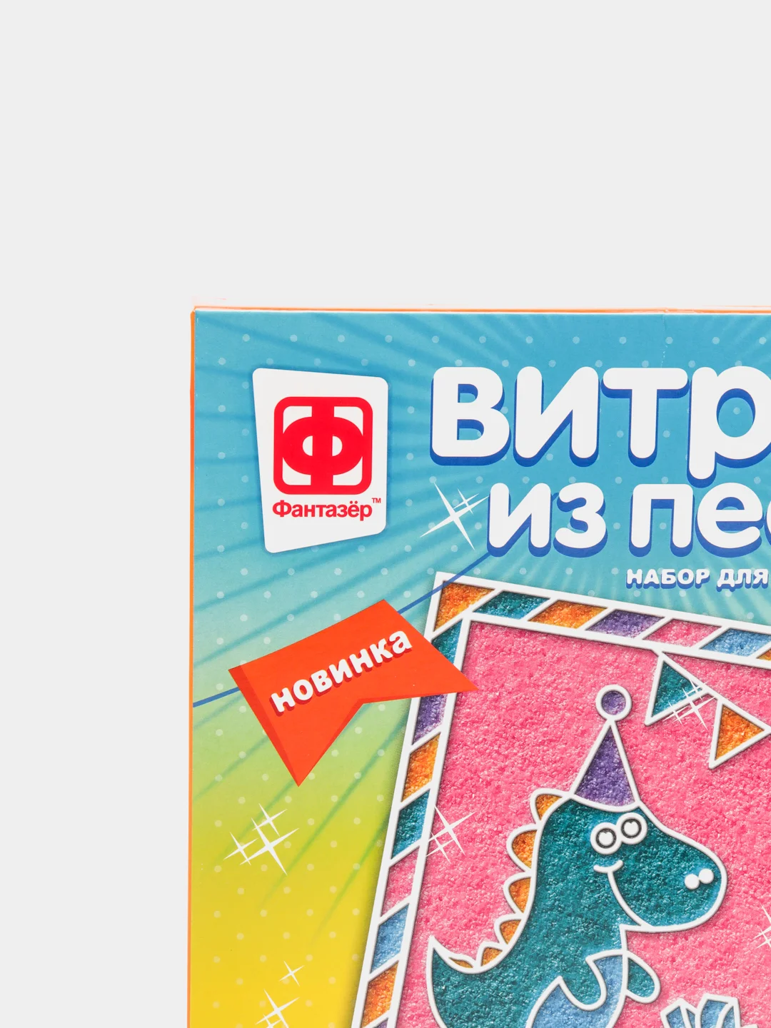 Витраж из песка для творчетсва. Экзотический гость