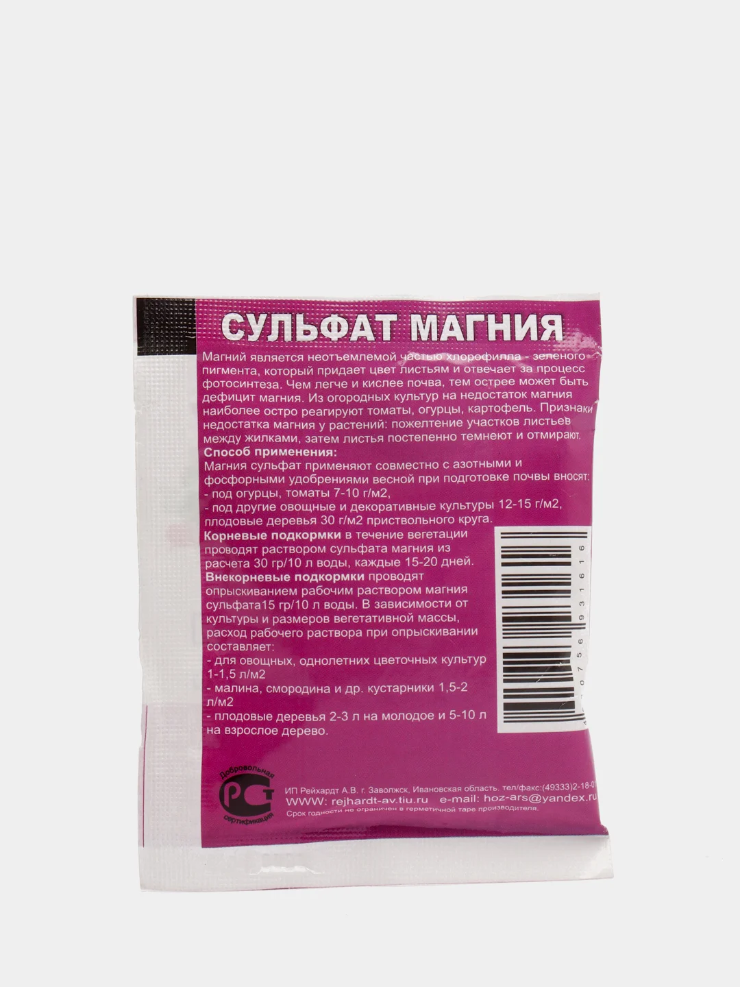 Сульфат магния 30 г микро удобрение для плодово-ягодных, овощных,  цветочно-декоративных