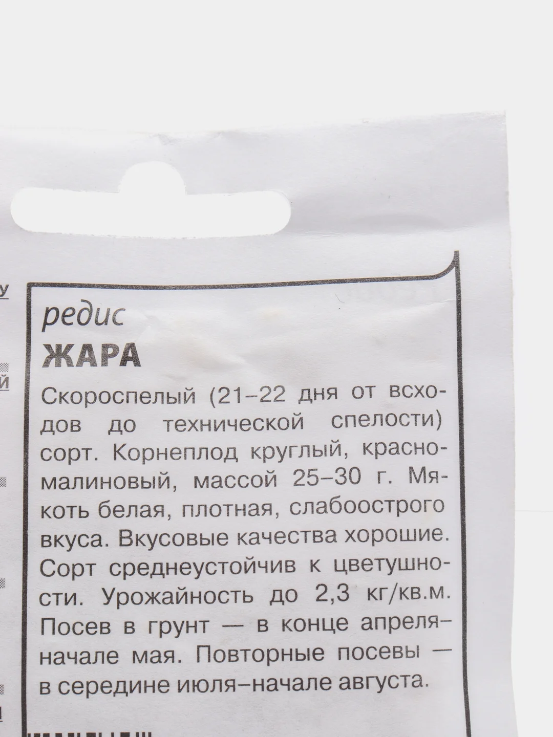 Редис "Жара", белый пакет, 3 г, семена
