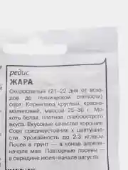 Редис "Жара", белый пакет, 3 г, семена