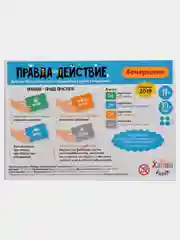 Настольная игра "Правда или действие"