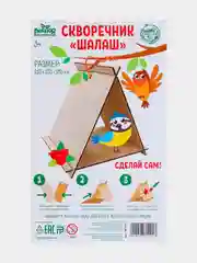 Скворечник кормушка "Сделай Сам", деревянный конструктор