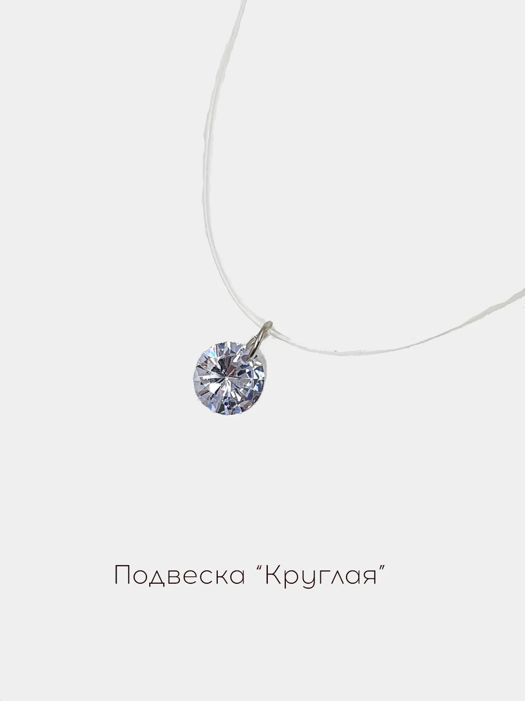 Подвеска на леске / подвеска / украшение на шею / кулон / камешек / сердце