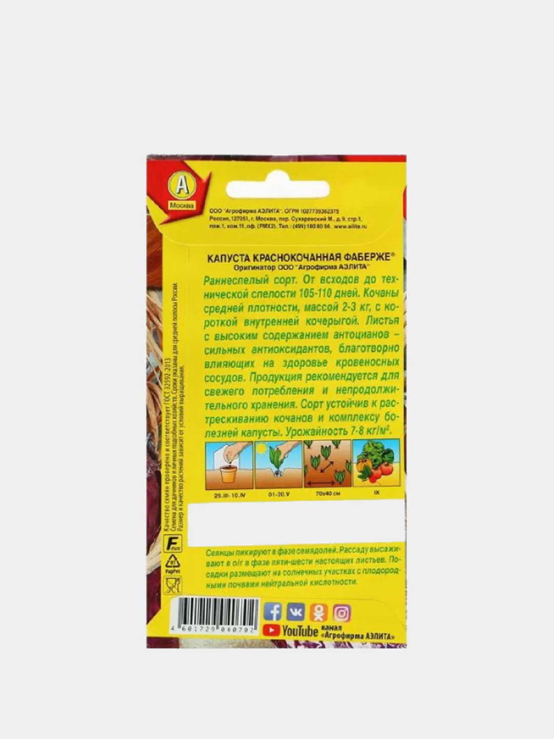 Семена Капуста краснокачанная "Фаберже", 0.2 г
