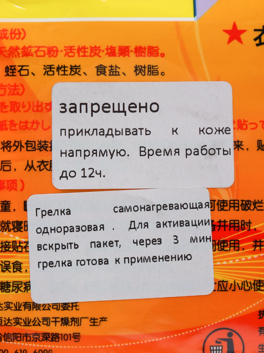 Самонагревающаяся грелка, грелка химическая