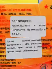 Самонагревающаяся грелка, грелка химическая