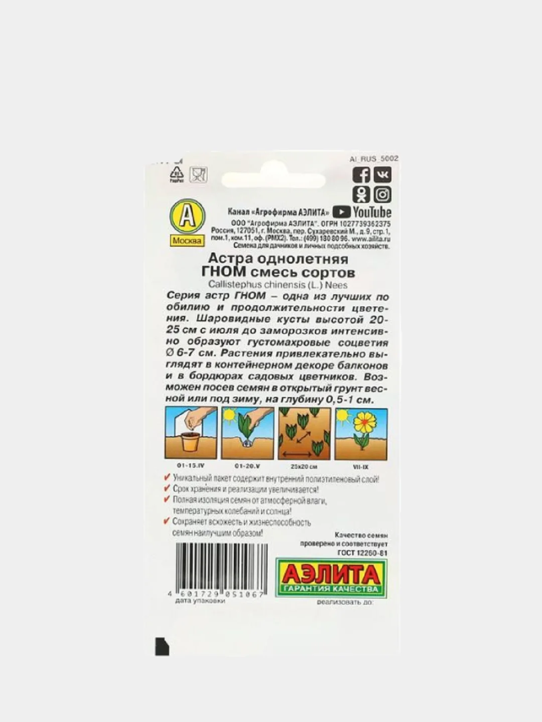 Семена Астра "Гном", смесь окрасок, 0.2 г