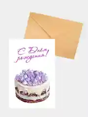 Фиолетовый открытка "С Днем Рождения!"