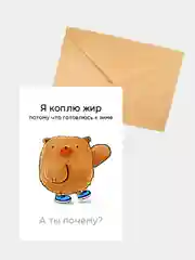Коричневый открытка "Любовь"