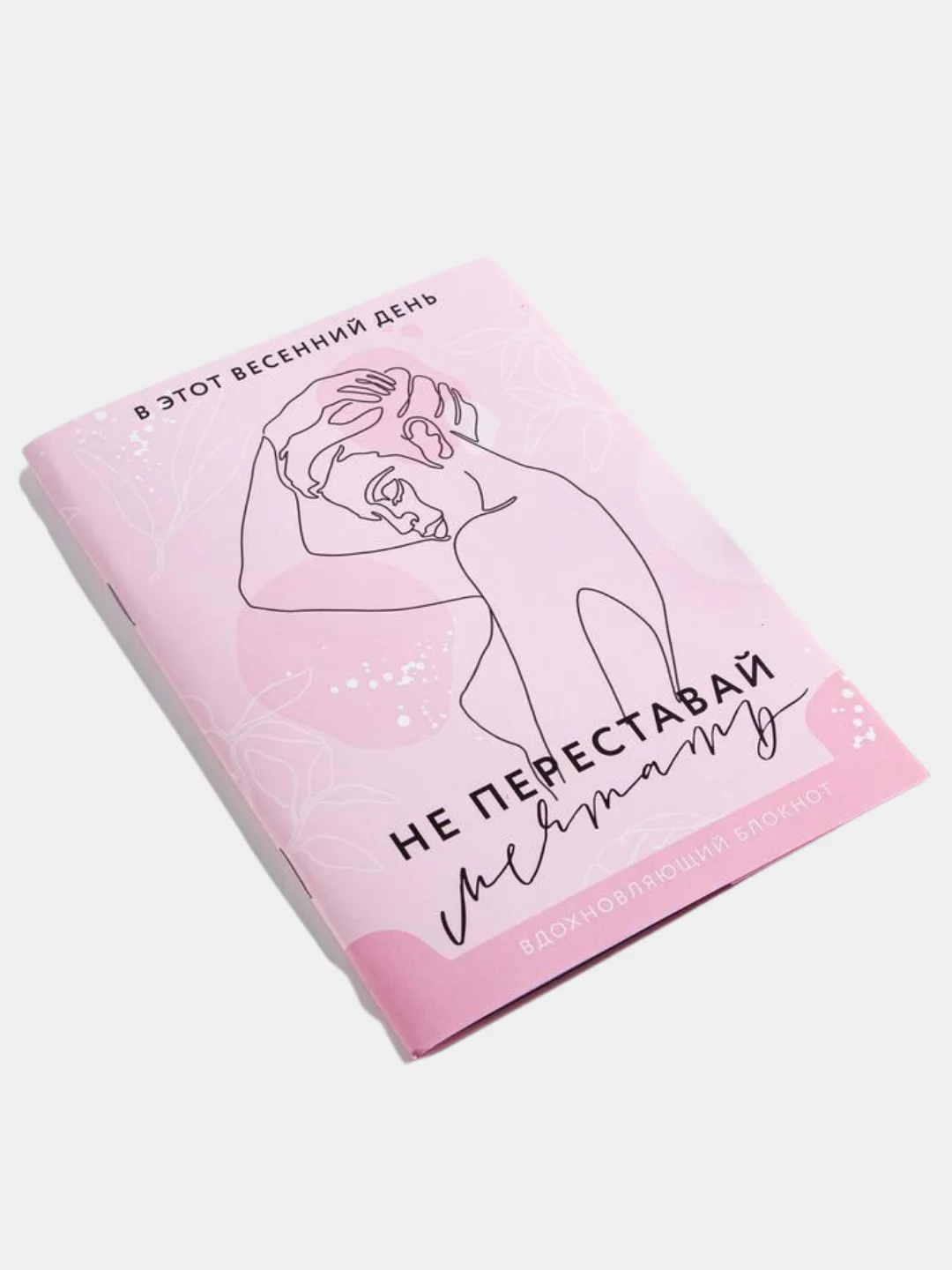 Блокнот раскраска "Не переставай мечтать", 12 листов