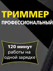 Серебряный триммер для бритья волос на лице VGR-Proff