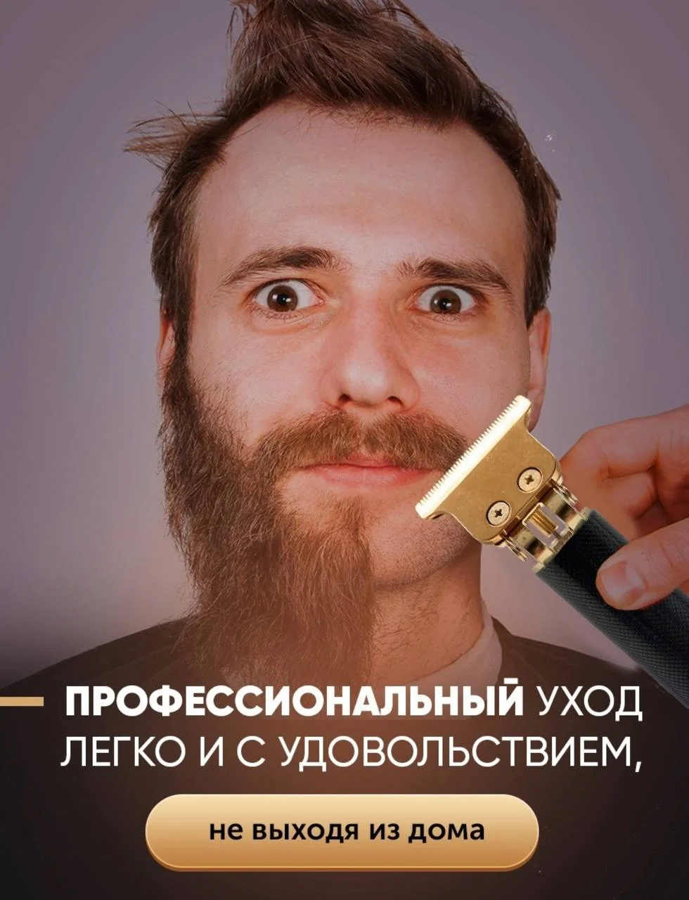 Серебряный триммер для бритья волос на лице VGR-Proff