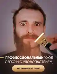 Серебряный триммер для бритья волос на лице VGR-Proff