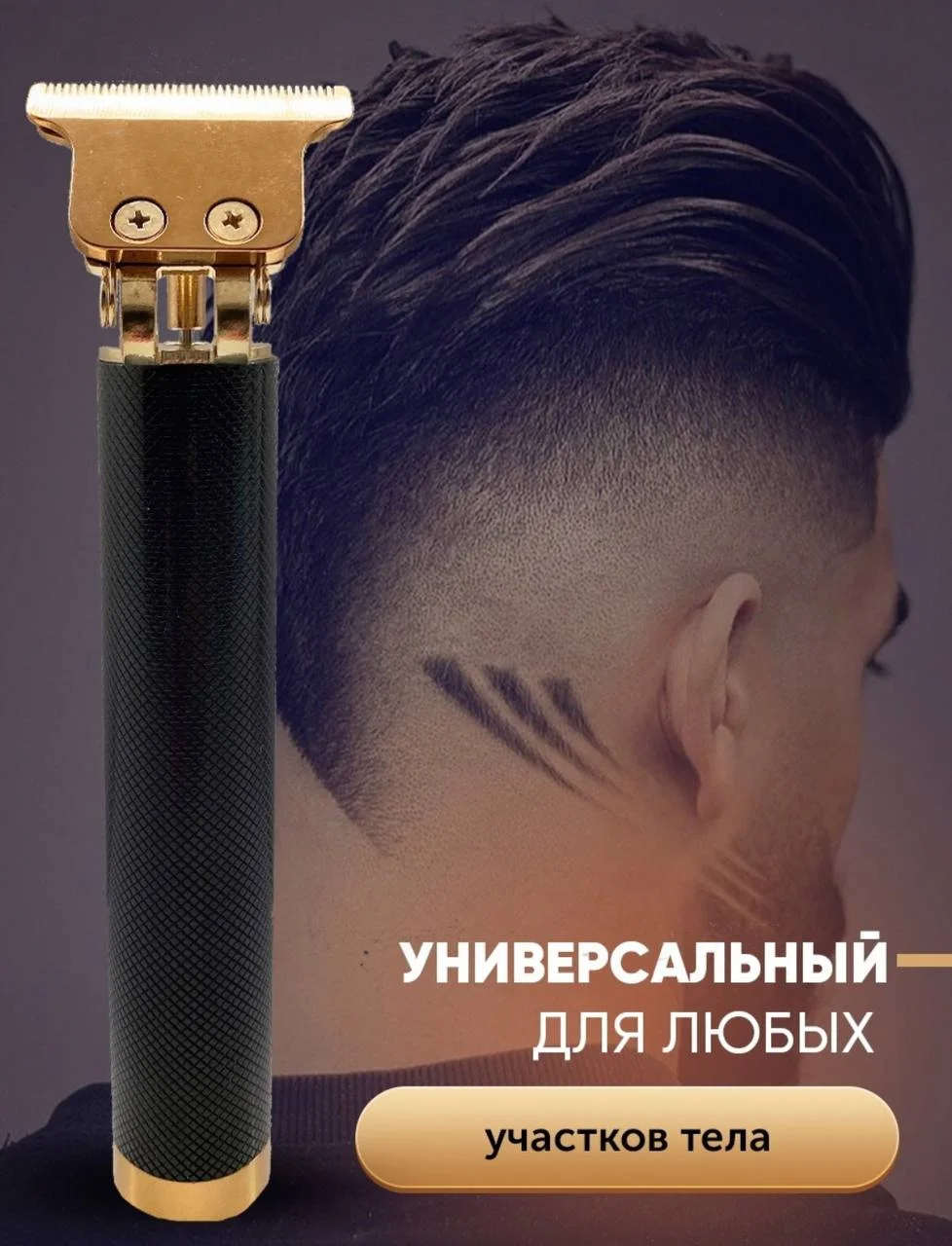 Серебряный триммер для бритья волос на лице VGR-Proff