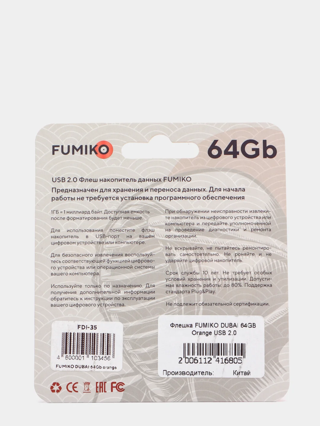 Флэш-карта Fumiko Dubai USB,  64 gb