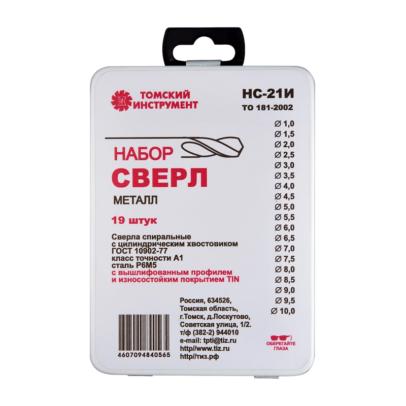 Набор сверл НС21И