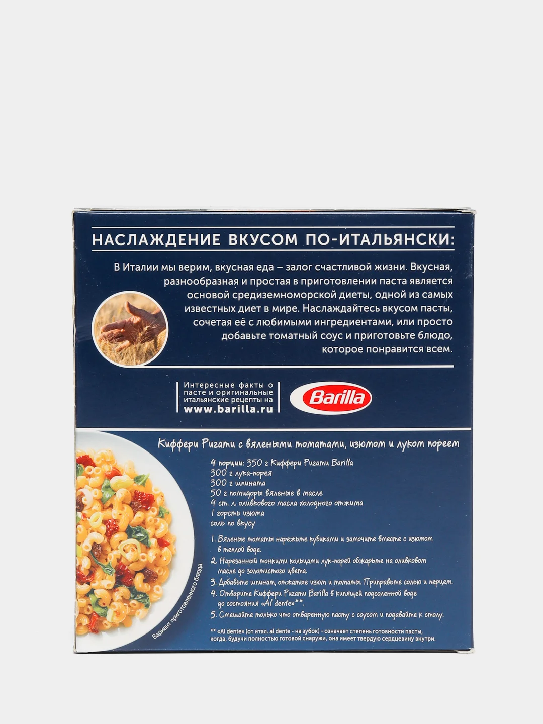 Макаронные изделия Barilla Chifferi Rigati n.41 из твёрдых сортов пшеницы, 450г