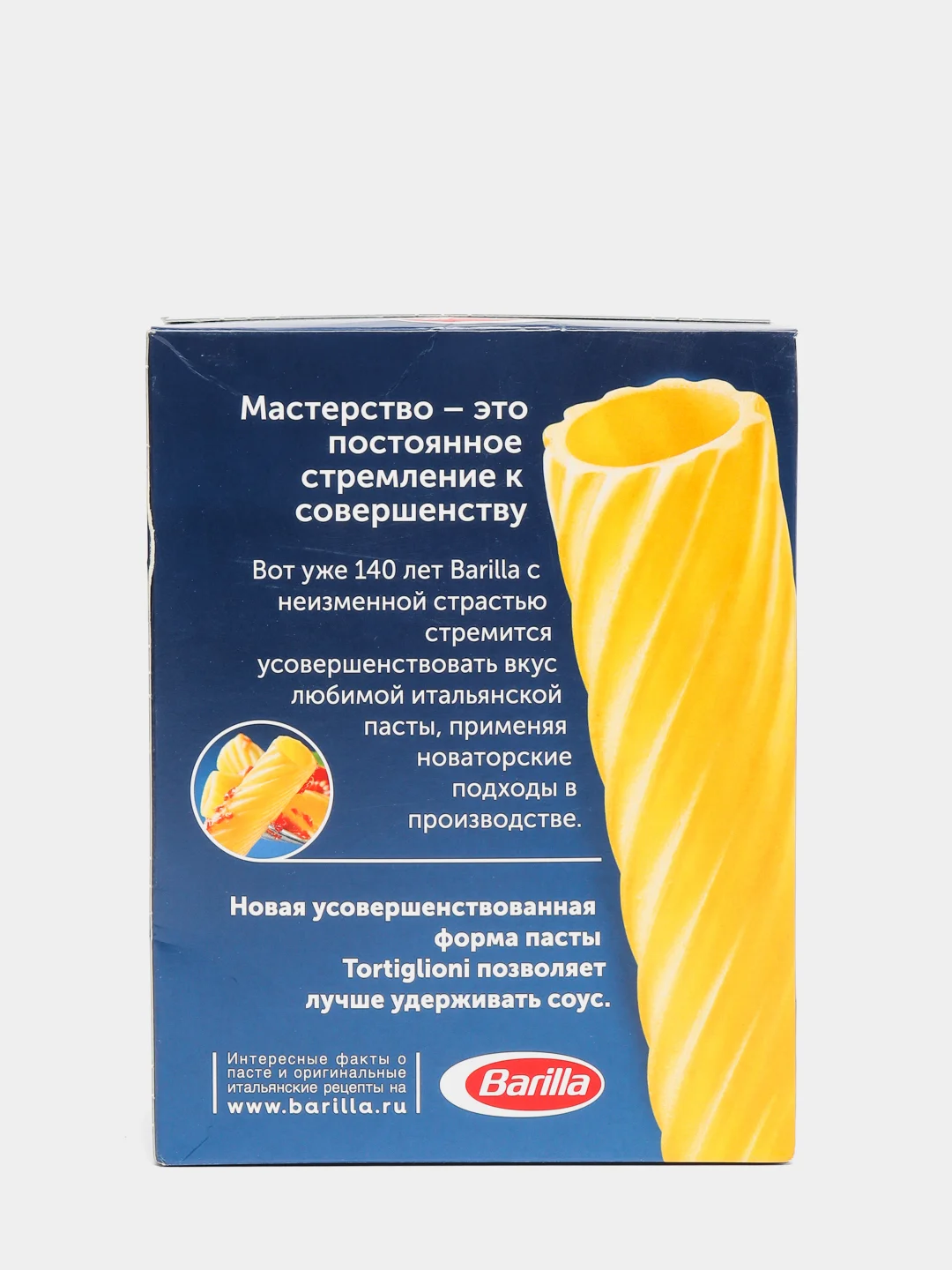 Макаронные изделия Barilla Tortiglioni n.83 из твёрдых сортов пшеницы, 450г
