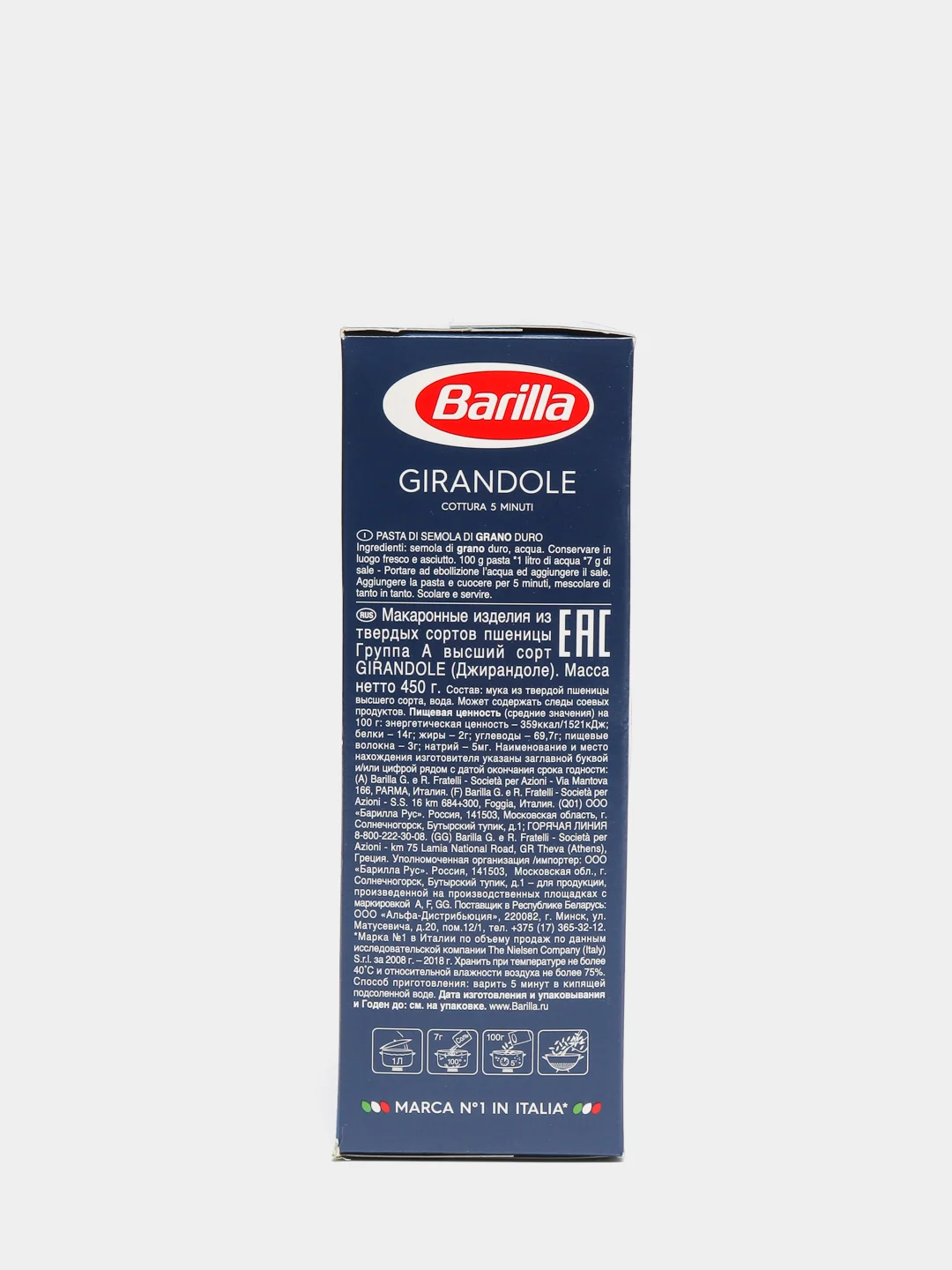 Макаронные изделия Barilla Girandole n.34 из твёрдых сортов пшеницы, 450г