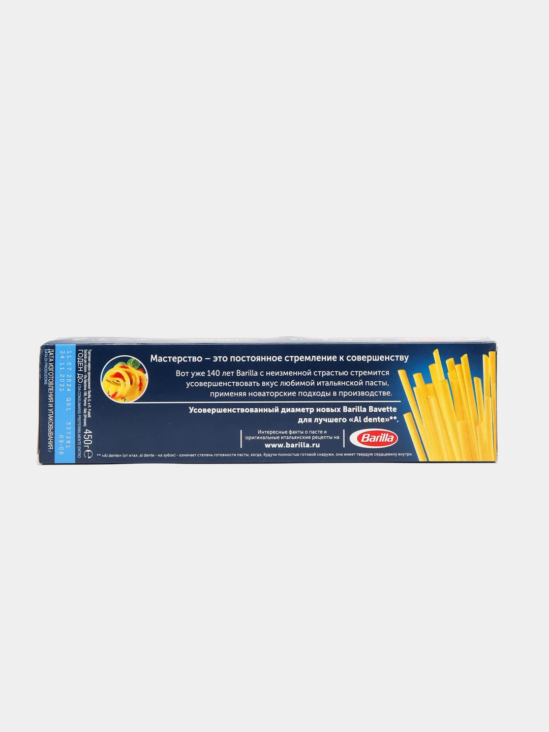 Макаронные изделия Barilla Bavette n.13 из твёрдых сортов пшеницы, 450г