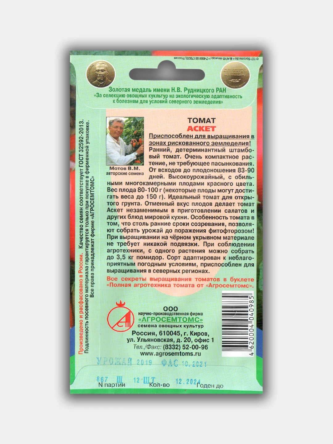 Семена Томат "Аскет"