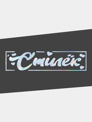 Наклейка на автомобиль/жигули "СТИЛЕК" на авто / машину