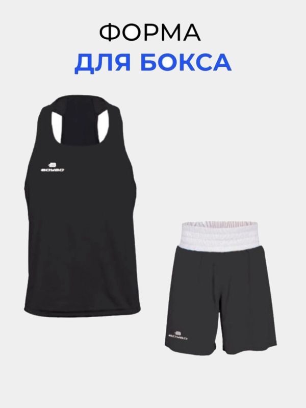 Форма боксерская для соревнований/Форма для бокса