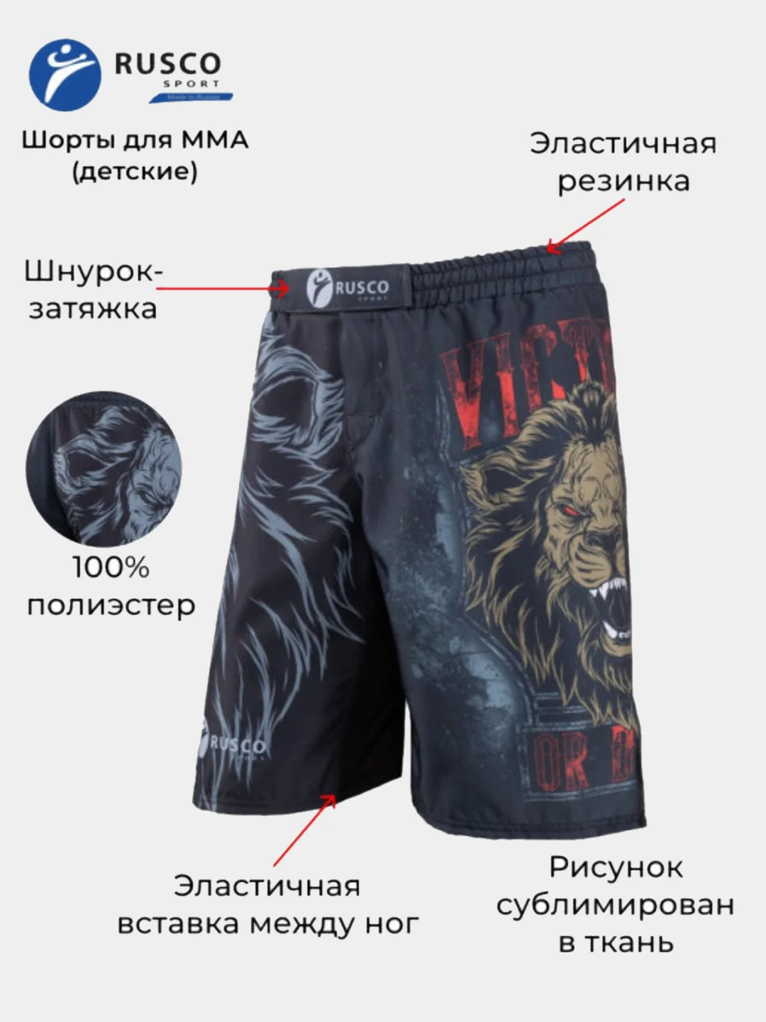 Шорты спортивные RuscoSport детские
