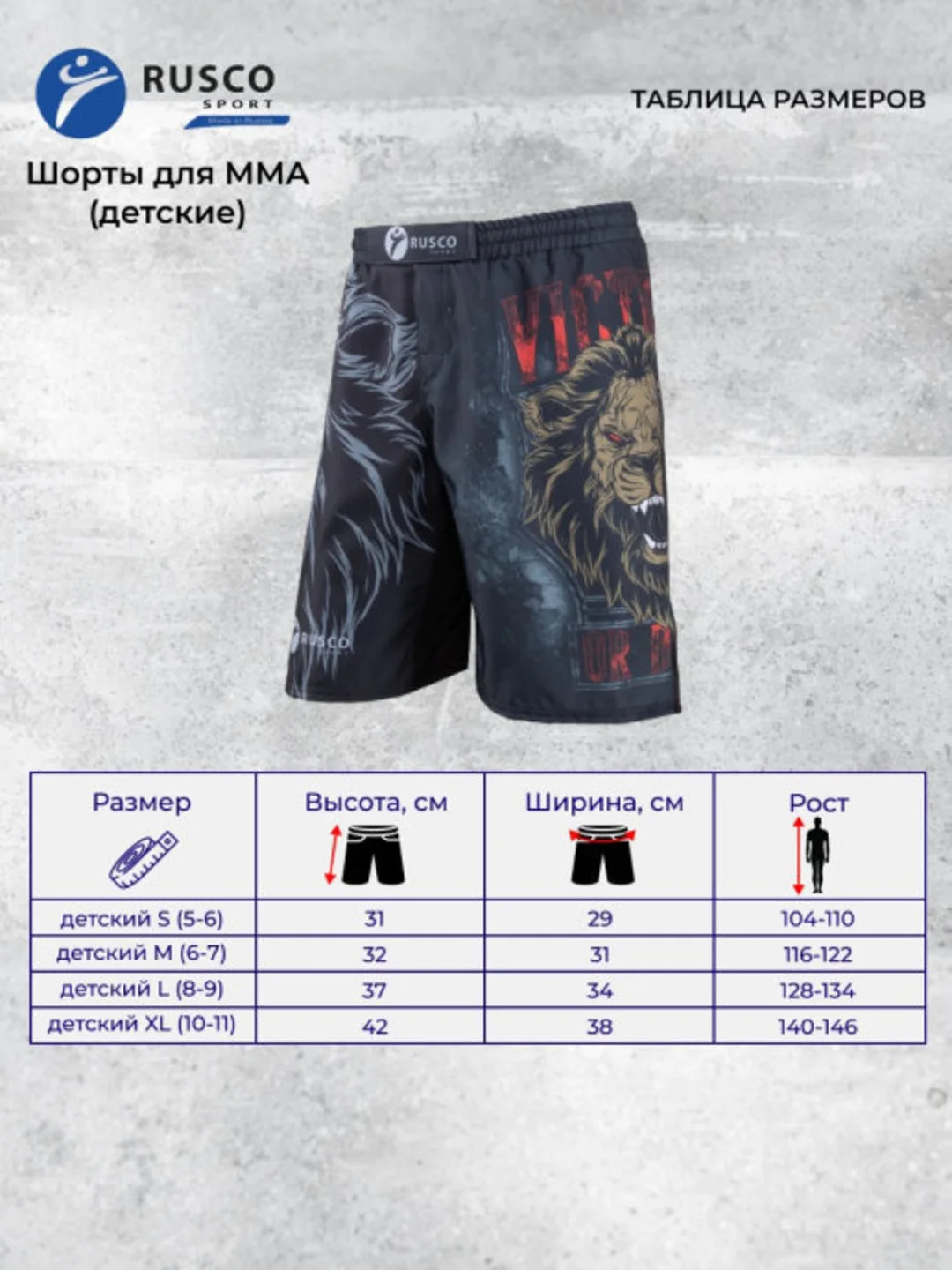 Шорты спортивные RuscoSport детские