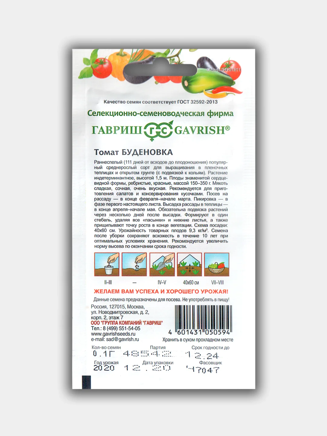 Семена Томат "Буденовка"