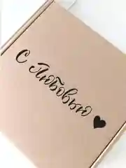 Бежевый картонная коробка С любовью!/ 16х16х6, самосборная, подарочная коробка