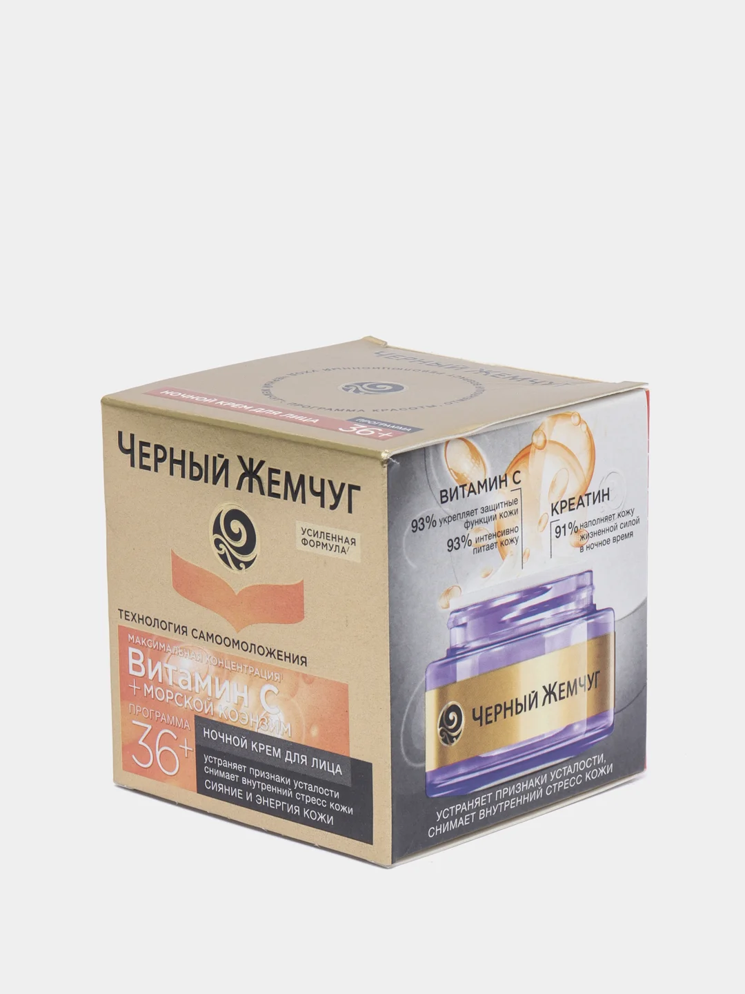 ЧЕРНЫЙ ЖЕМЧУГ Крем для лица ночной Самоомоложение 36+ 50 мл