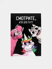 Блокнот А7 16 листов "Смотрите, кто это тут?"